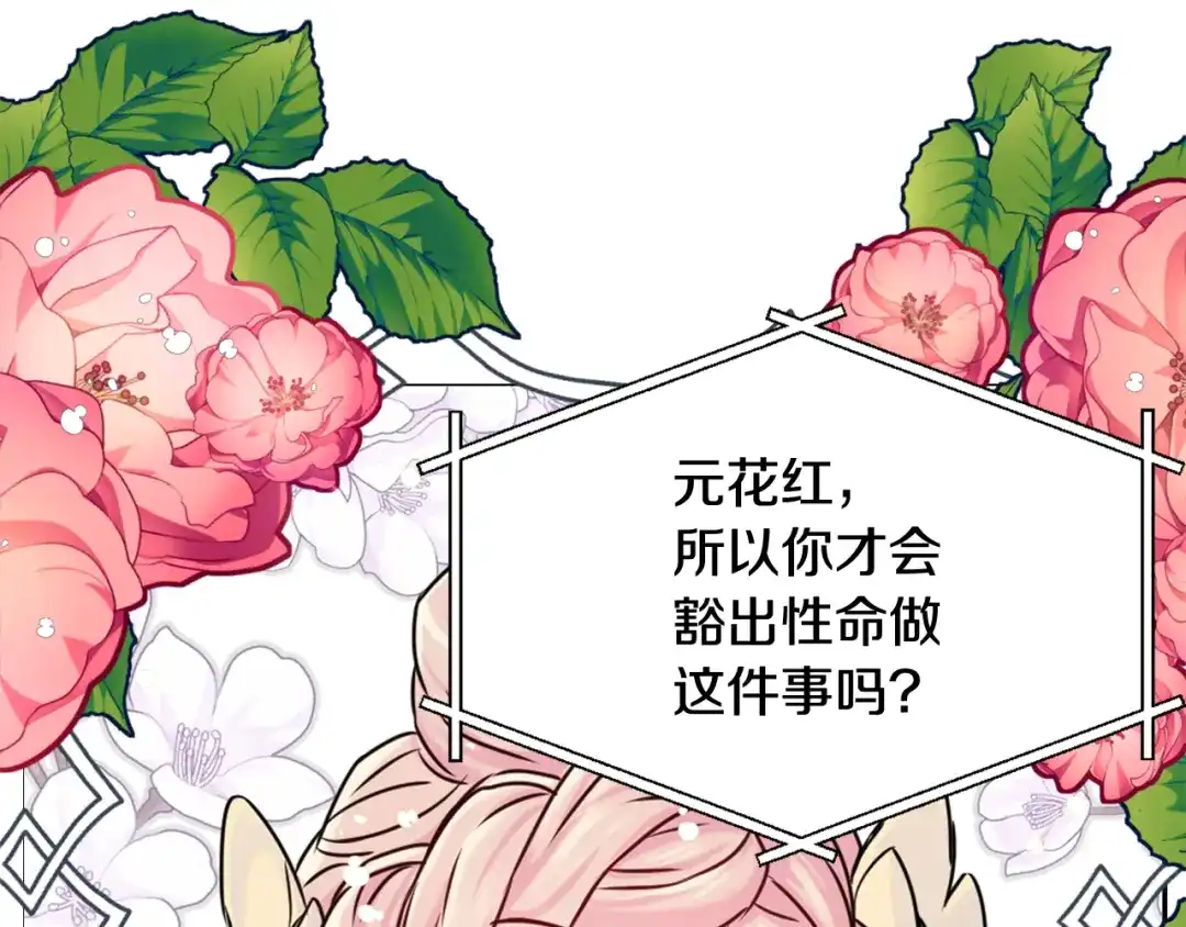变成敌国皇帝的奴隶 第31话 感兴趣的消息 第55页
