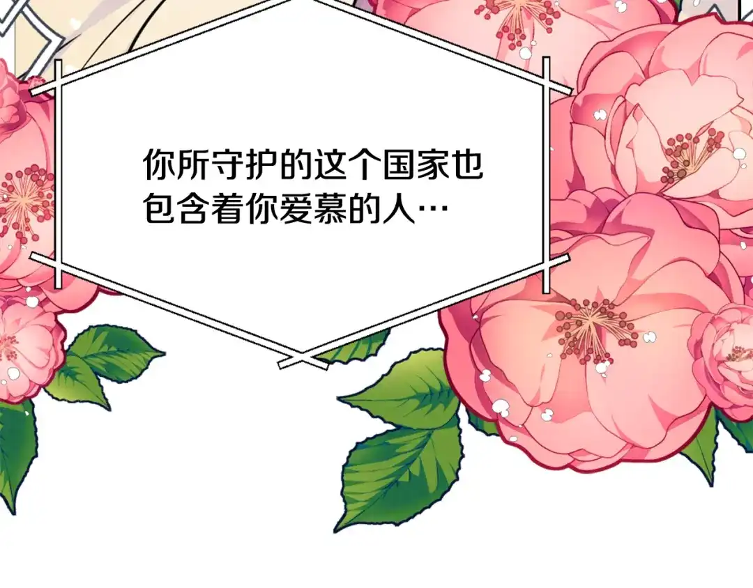 变成敌国皇帝的奴隶 第31话 感兴趣的消息 第57页
