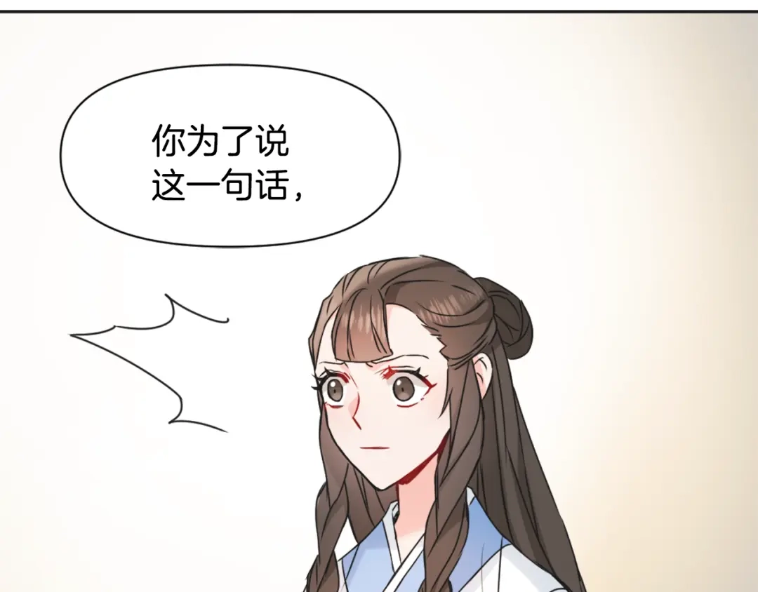 变成敌国皇帝的奴隶 第31话 感兴趣的消息 第95页