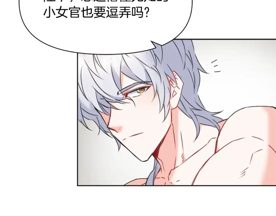 变成敌国皇帝的奴隶 第31话 感兴趣的消息 第113页