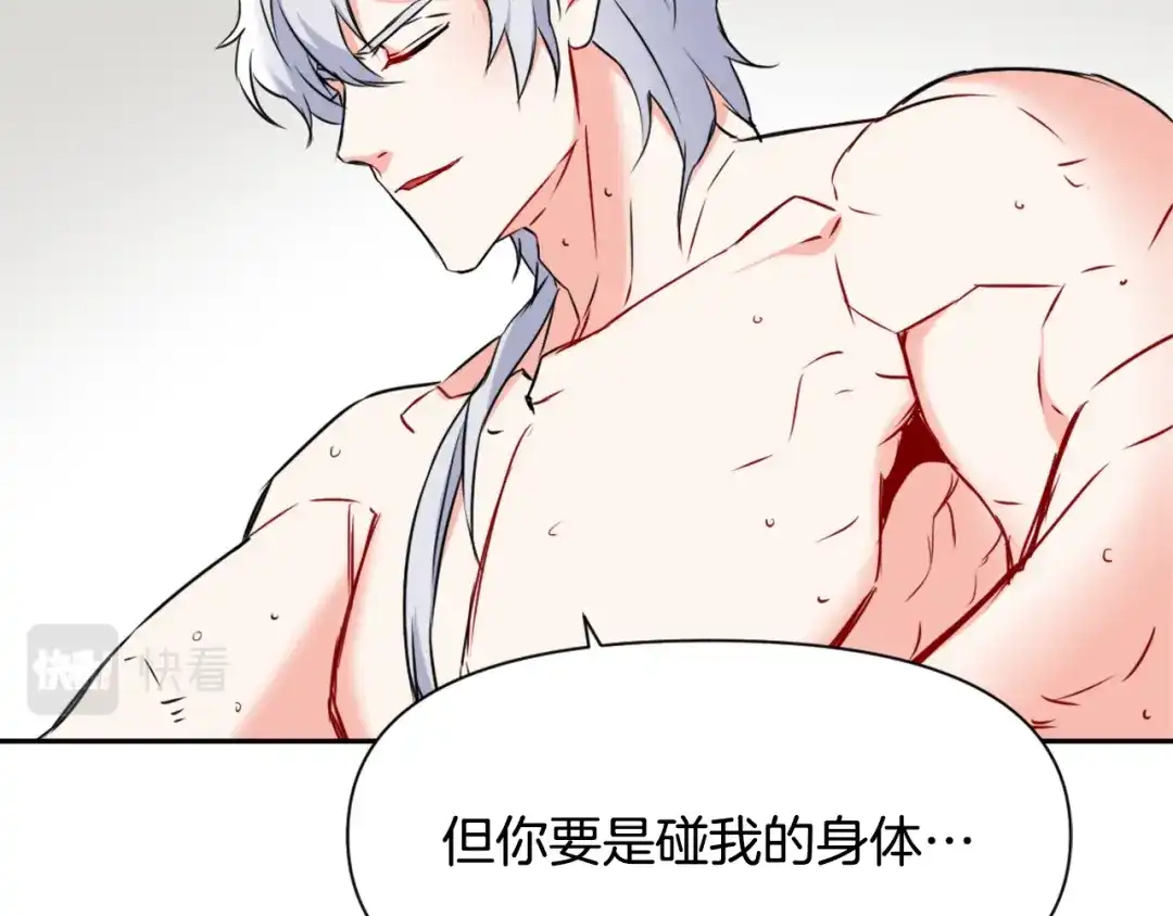变成敌国皇帝的奴隶 第31话 感兴趣的消息 第105页