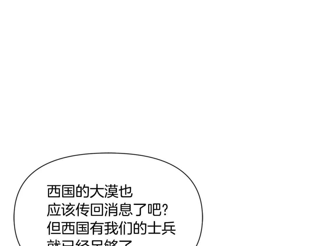变成敌国皇帝的奴隶 第31话 感兴趣的消息 第152页