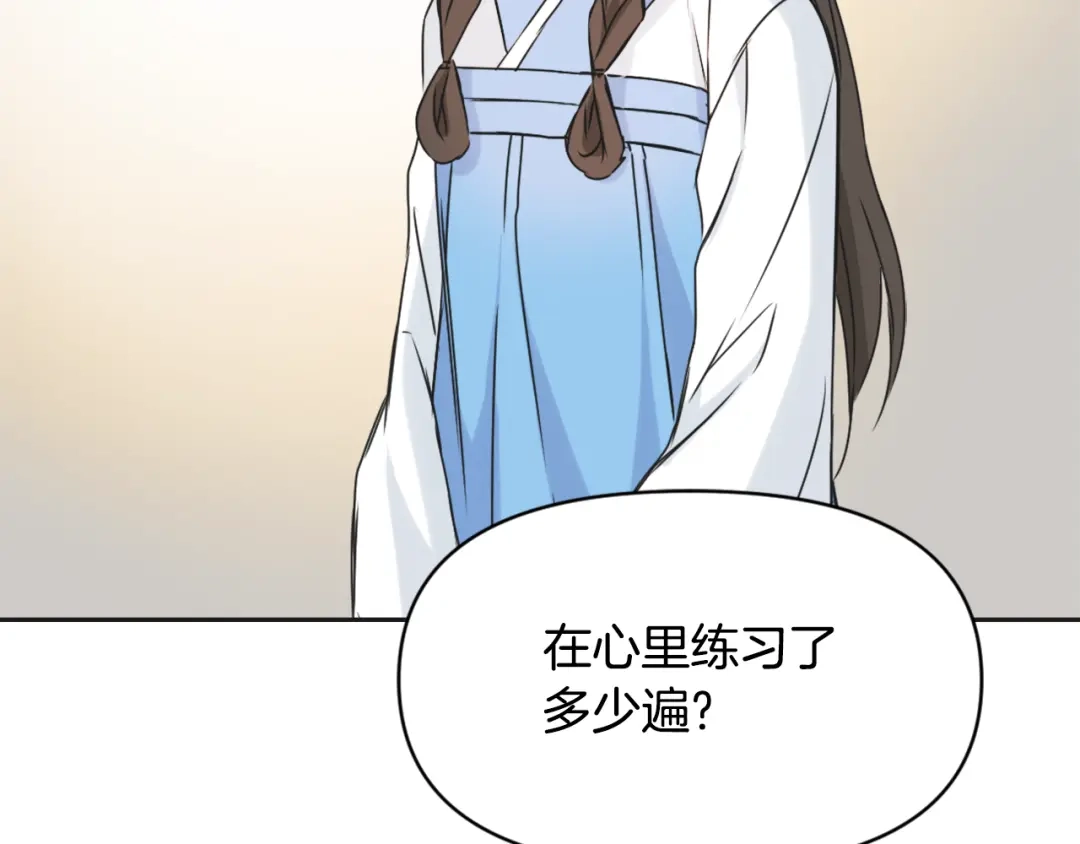 变成敌国皇帝的奴隶 第31话 感兴趣的消息 第96页