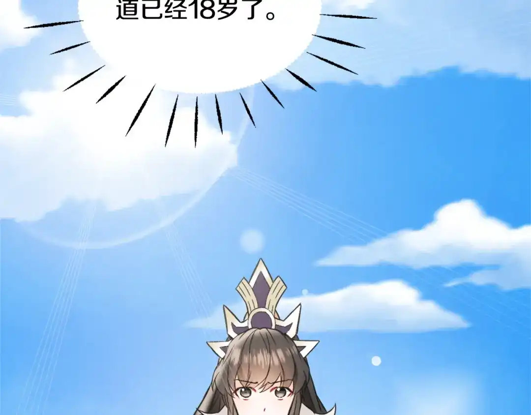 变成敌国皇帝的奴隶 第31话 感兴趣的消息 第70页