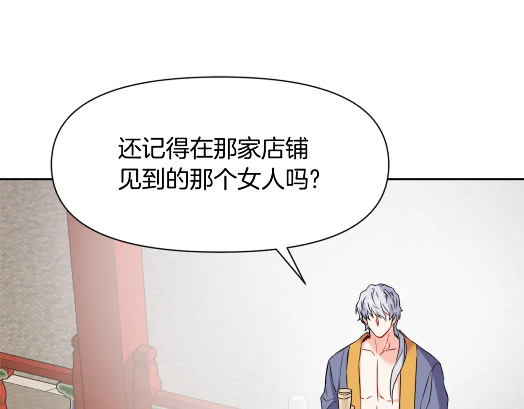 变成敌国皇帝的奴隶 第31话 感兴趣的消息 第192页