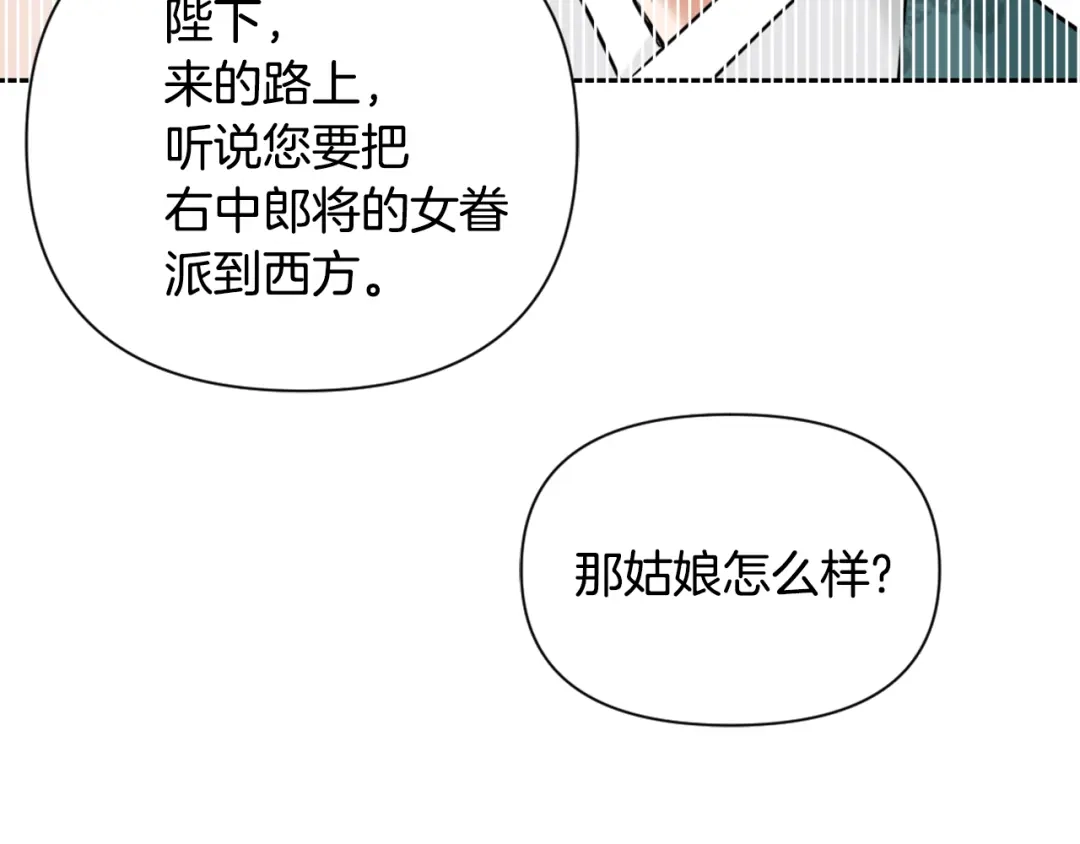 变成敌国皇帝的奴隶 第31话 感兴趣的消息 第46页
