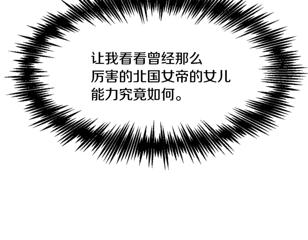 变成敌国皇帝的奴隶 第31话 感兴趣的消息 第12页