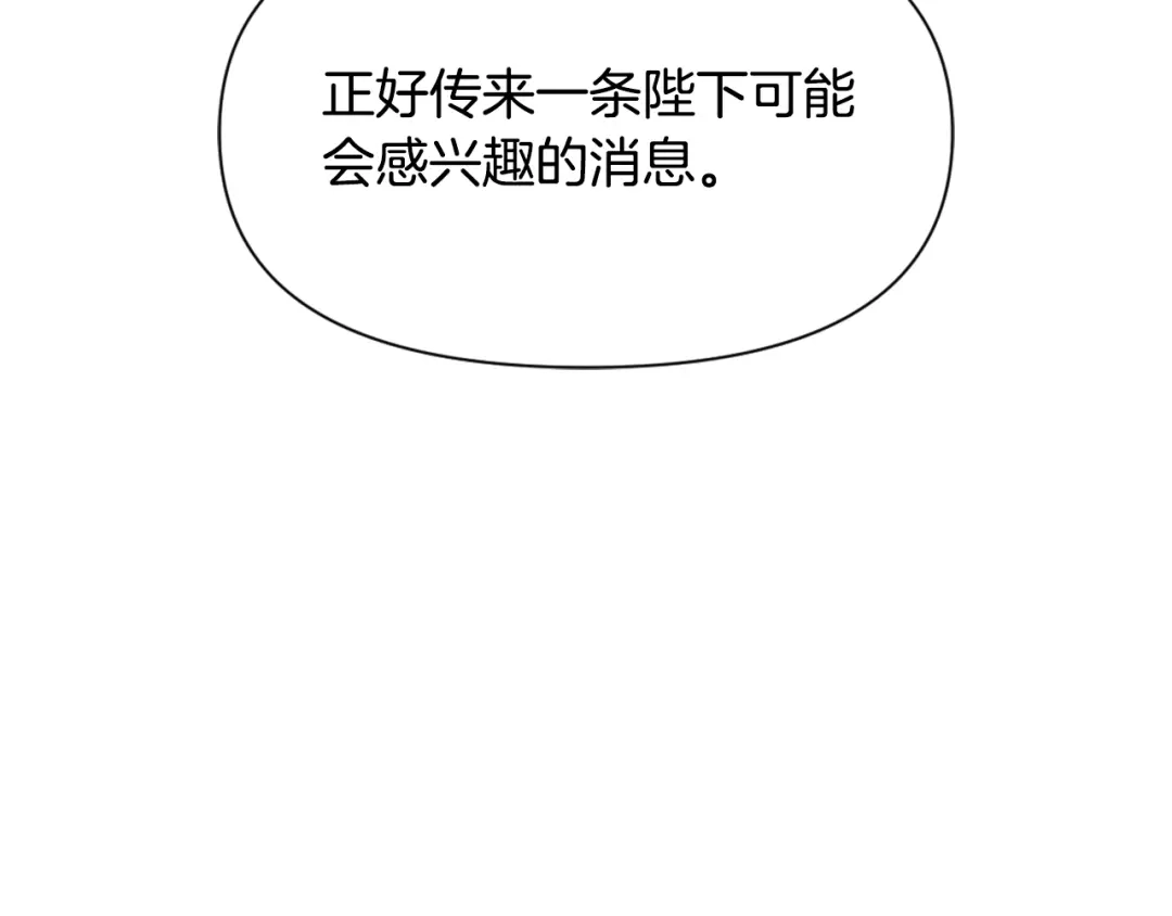 变成敌国皇帝的奴隶 第31话 感兴趣的消息 第120页