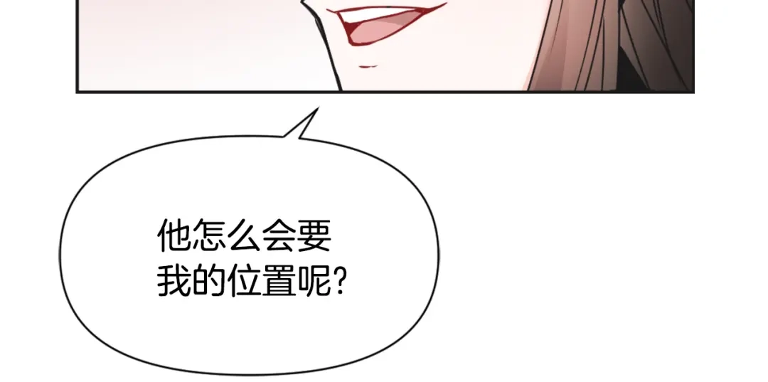 变成敌国皇帝的奴隶 第31话 感兴趣的消息 第149页