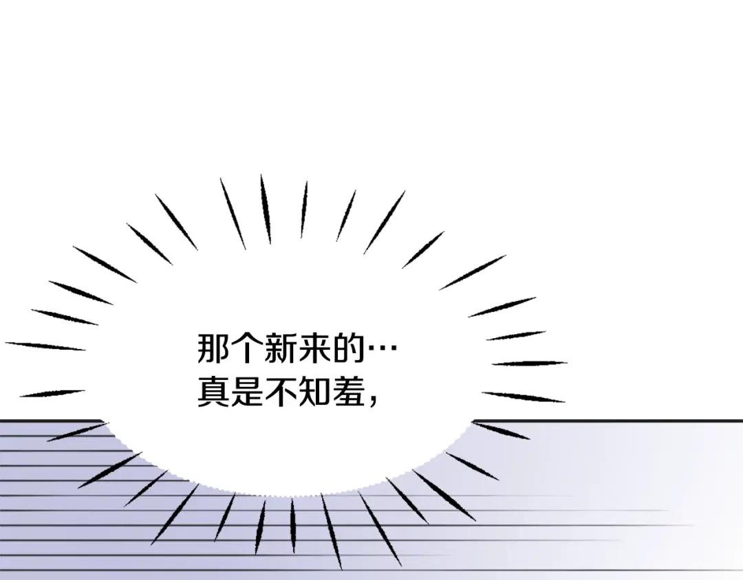 变成敌国皇帝的奴隶 第31话 感兴趣的消息 第90页