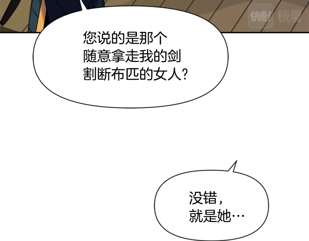 变成敌国皇帝的奴隶 第31话 感兴趣的消息 第194页