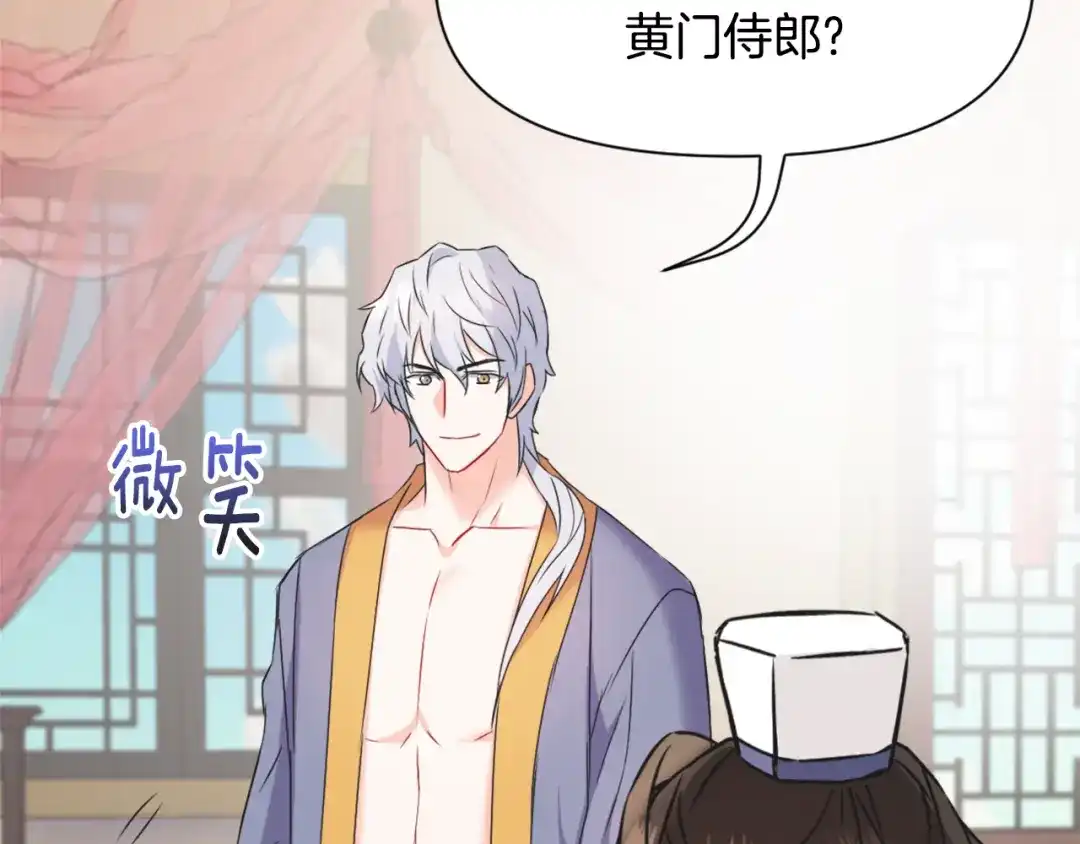变成敌国皇帝的奴隶 第31话 感兴趣的消息 第145页