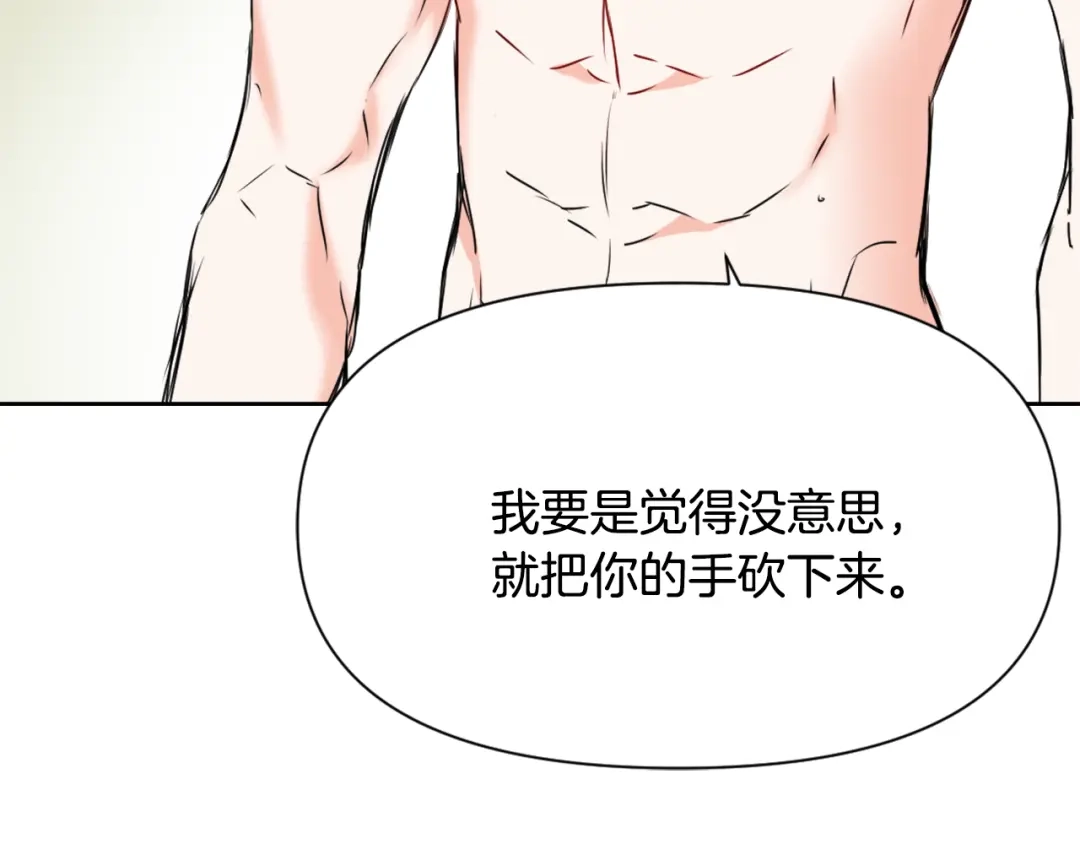 变成敌国皇帝的奴隶 第31话 感兴趣的消息 第128页