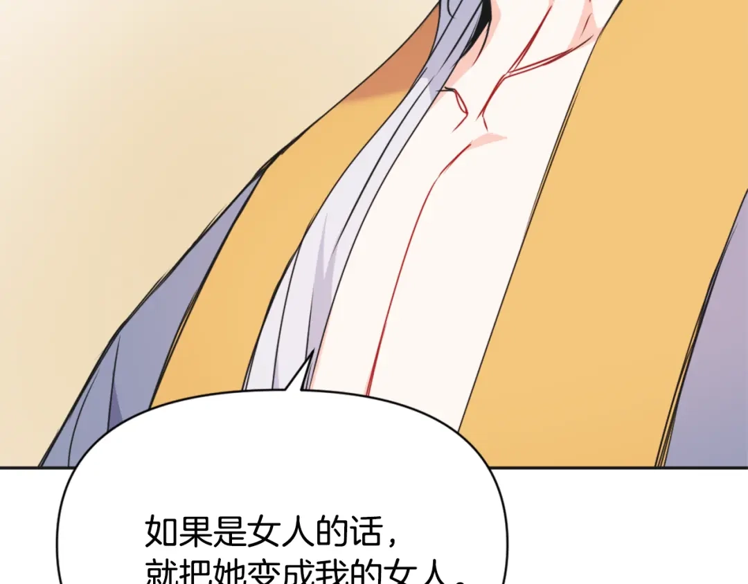 变成敌国皇帝的奴隶 第31话 感兴趣的消息 第209页