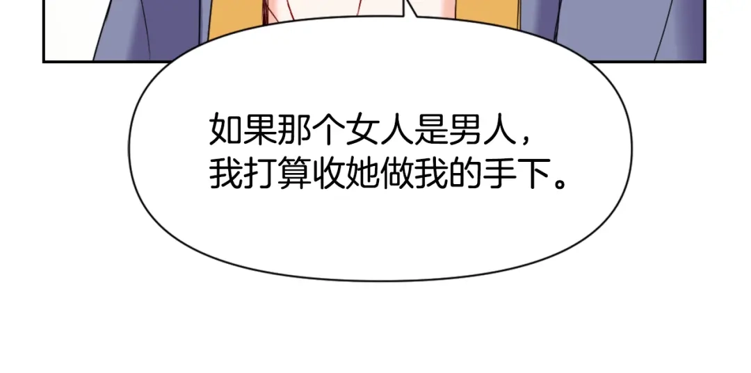 变成敌国皇帝的奴隶 第31话 感兴趣的消息 第200页