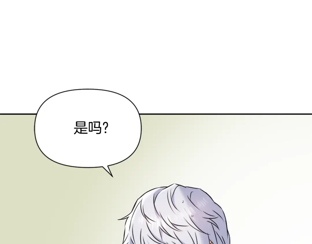 变成敌国皇帝的奴隶 第31话 感兴趣的消息 第126页