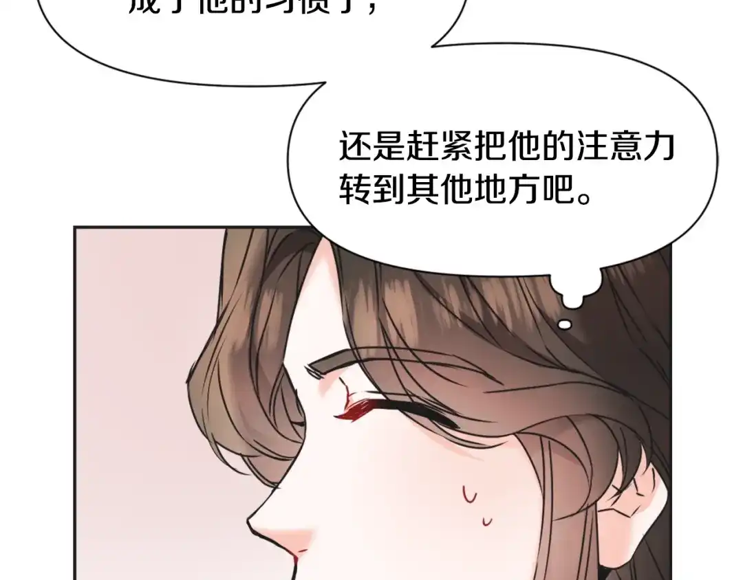 变成敌国皇帝的奴隶 第31话 感兴趣的消息 第148页