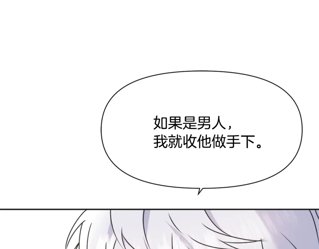 变成敌国皇帝的奴隶 第31话 感兴趣的消息 第207页