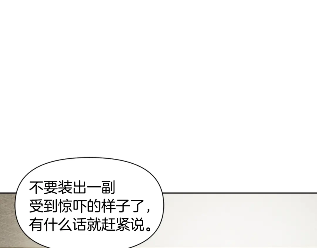 变成敌国皇帝的奴隶 第31话 感兴趣的消息 第138页