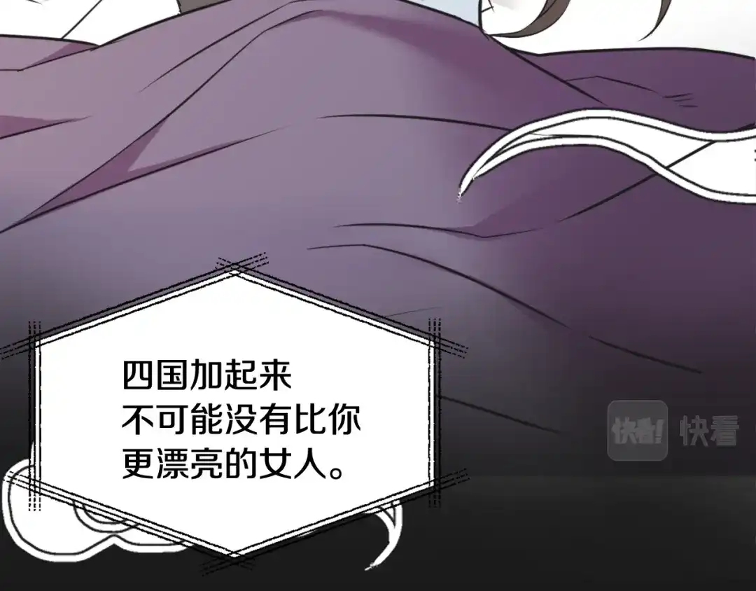 变成敌国皇帝的奴隶 第31话 感兴趣的消息 第179页