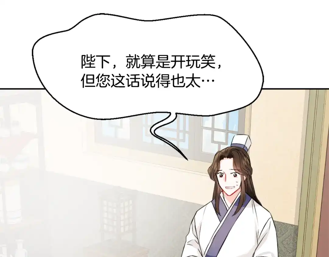 变成敌国皇帝的奴隶 第31话 感兴趣的消息 第132页