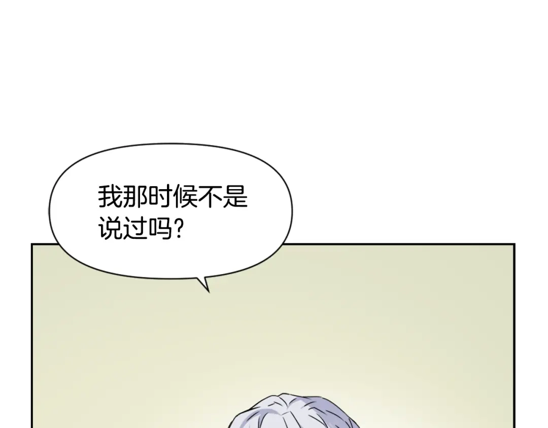 变成敌国皇帝的奴隶 第31话 感兴趣的消息 第198页