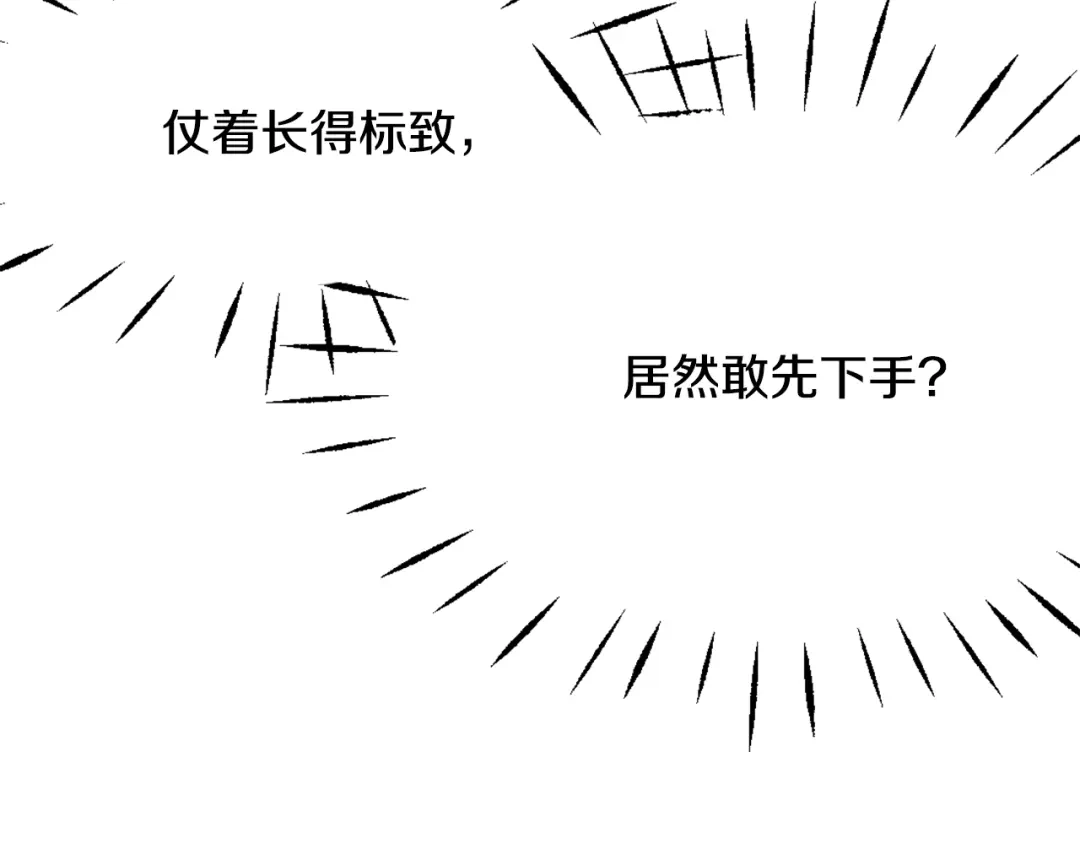 变成敌国皇帝的奴隶 第31话 感兴趣的消息 第92页