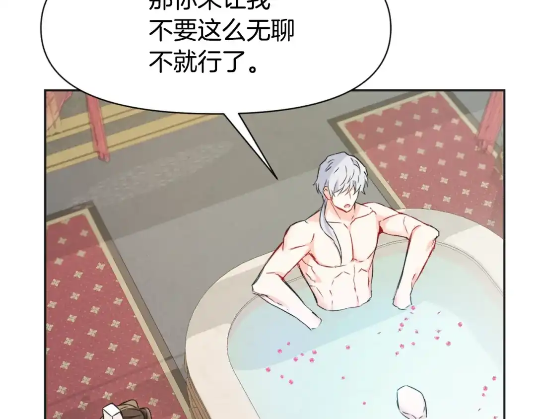 变成敌国皇帝的奴隶 第31话 感兴趣的消息 第118页