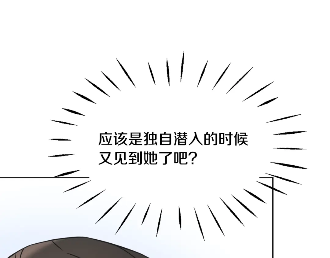 变成敌国皇帝的奴隶 第32话 国家大义 第24页