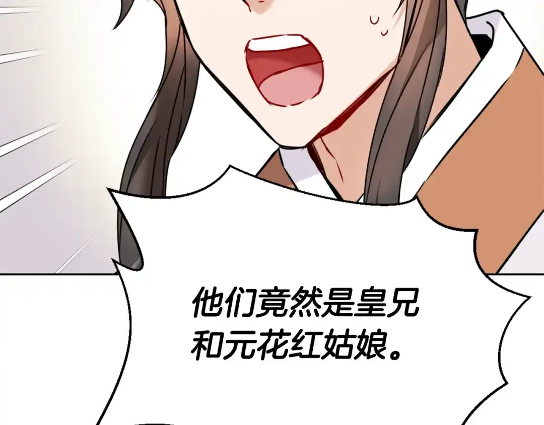 变成敌国皇帝的奴隶 第32话 国家大义 第121页