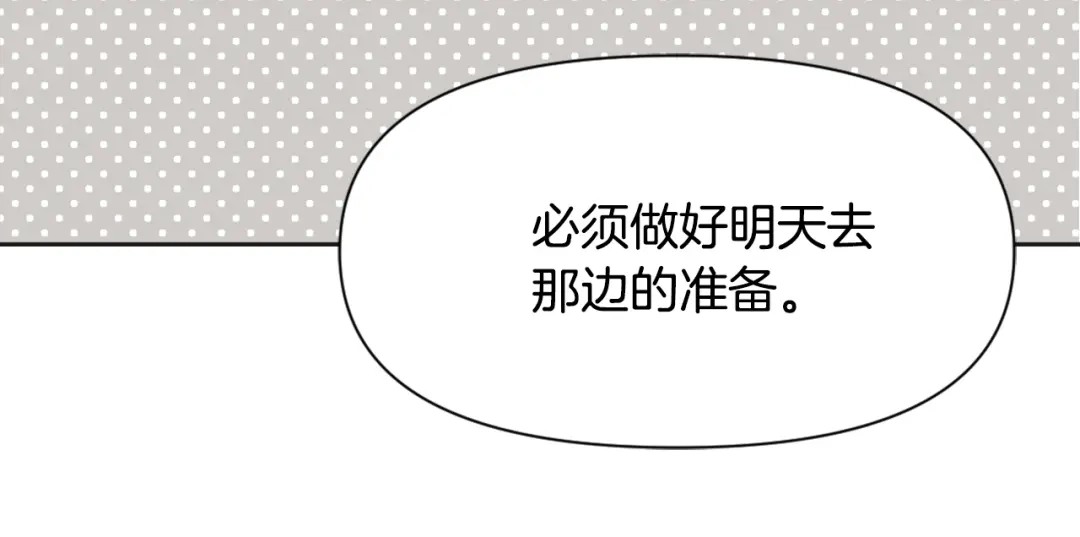 变成敌国皇帝的奴隶 第32话 国家大义 第207页
