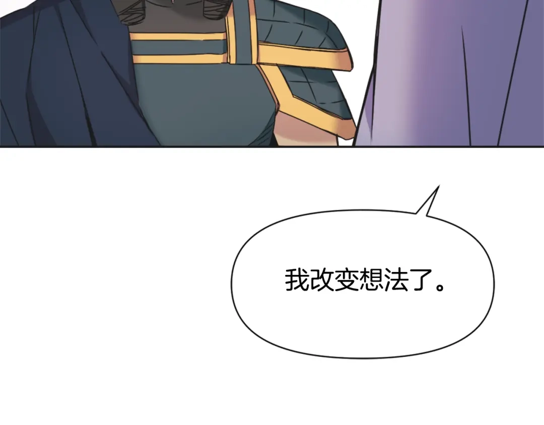 变成敌国皇帝的奴隶 第32话 国家大义 第5页