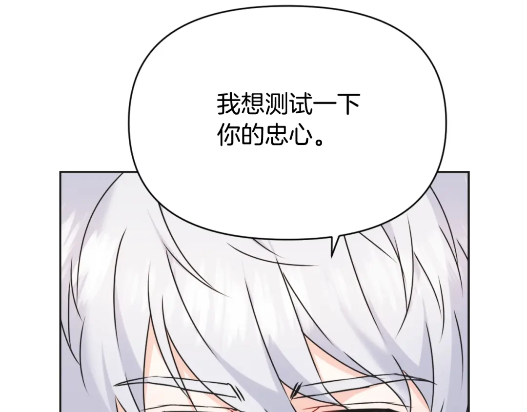 变成敌国皇帝的奴隶 第32话 国家大义 第31页