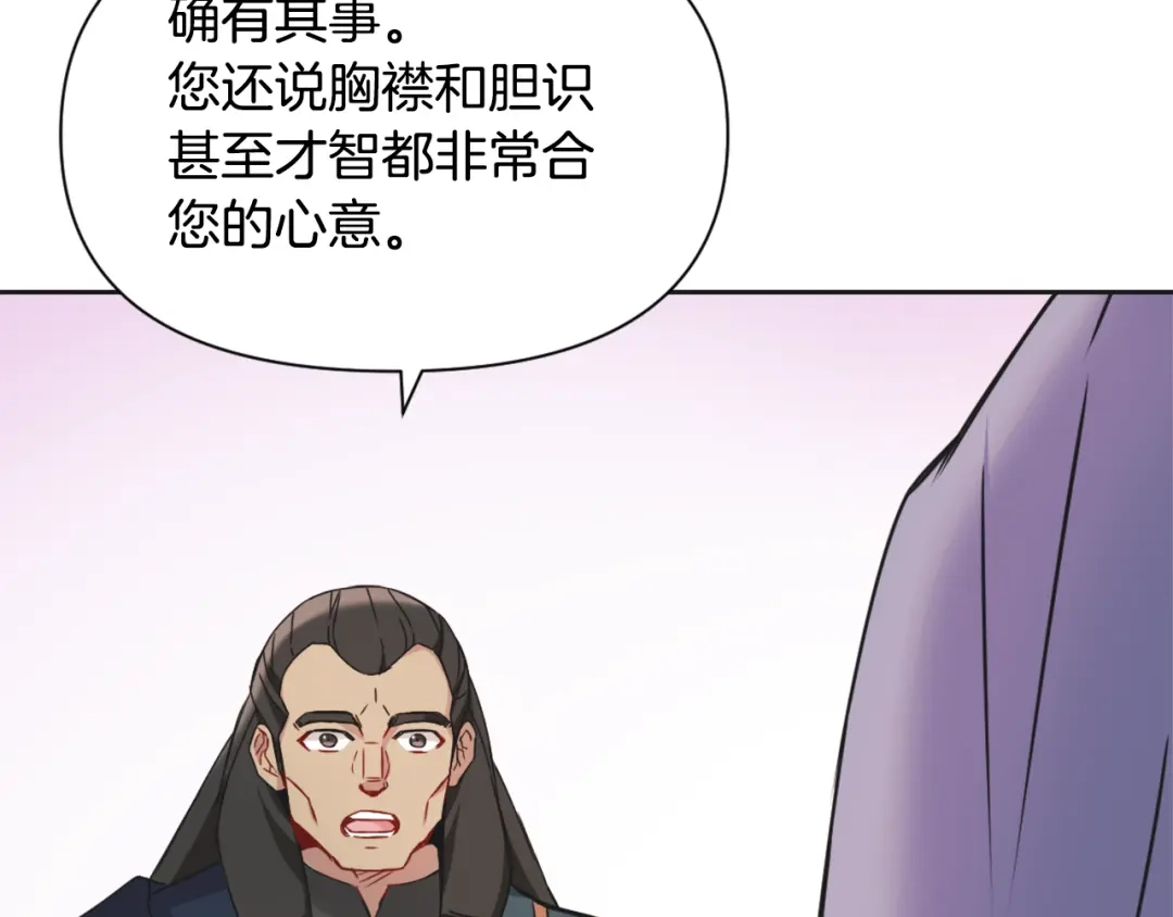 变成敌国皇帝的奴隶 第32话 国家大义 第4页