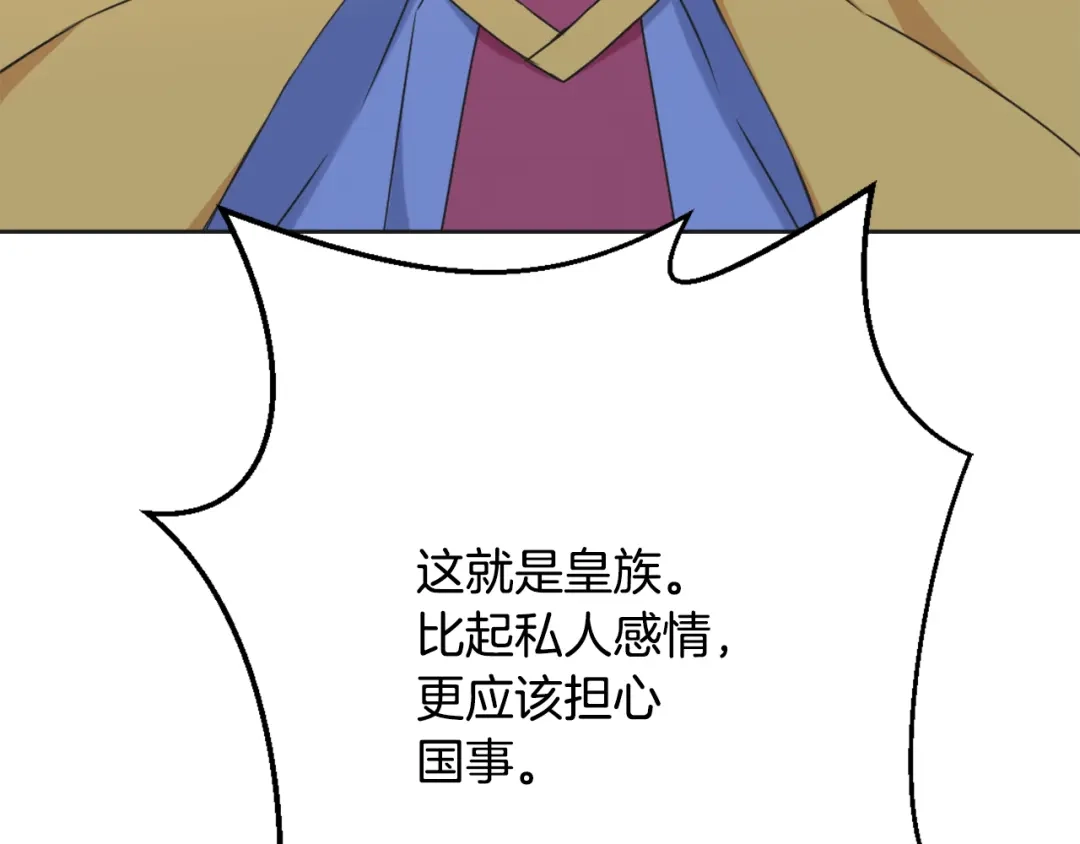 变成敌国皇帝的奴隶 第32话 国家大义 第164页
