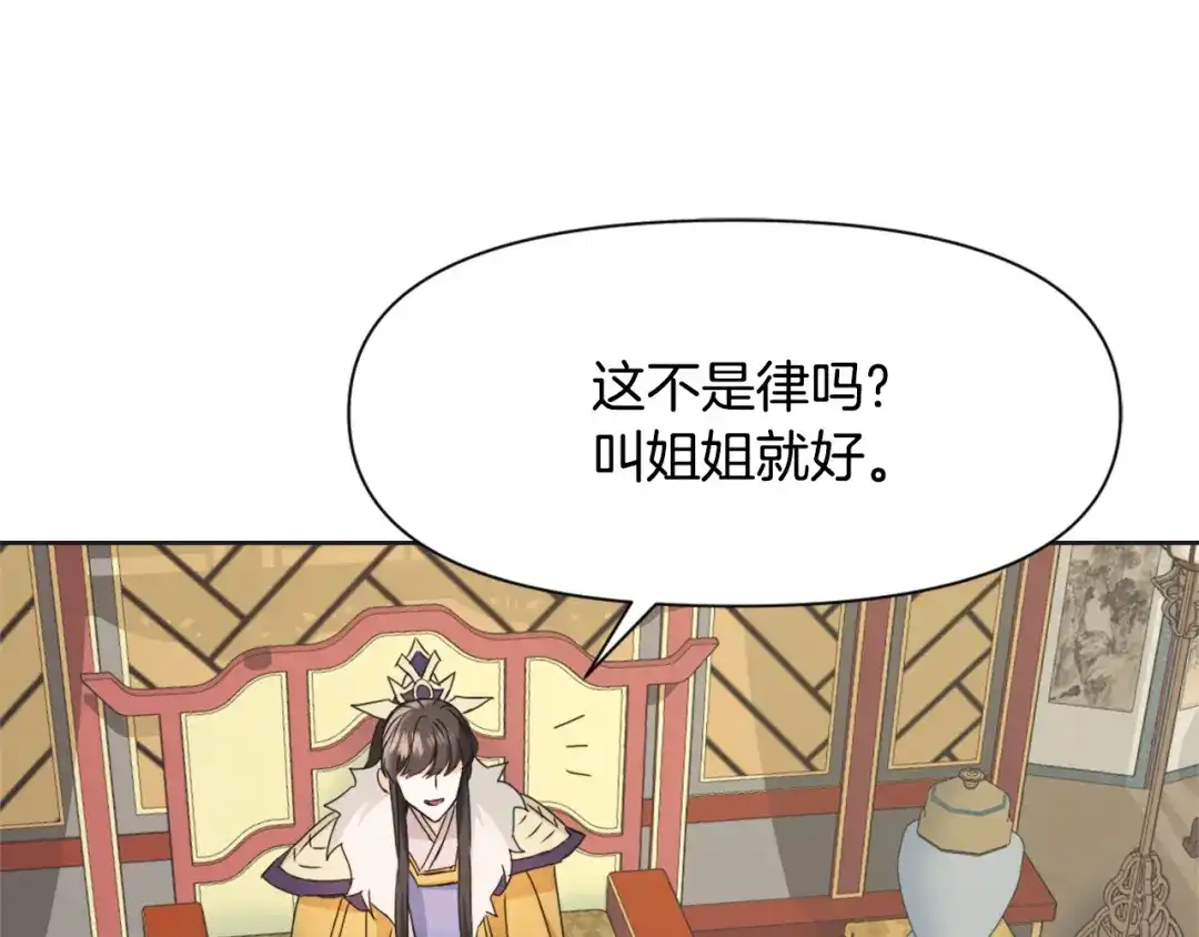 变成敌国皇帝的奴隶 第32话 国家大义 第85页