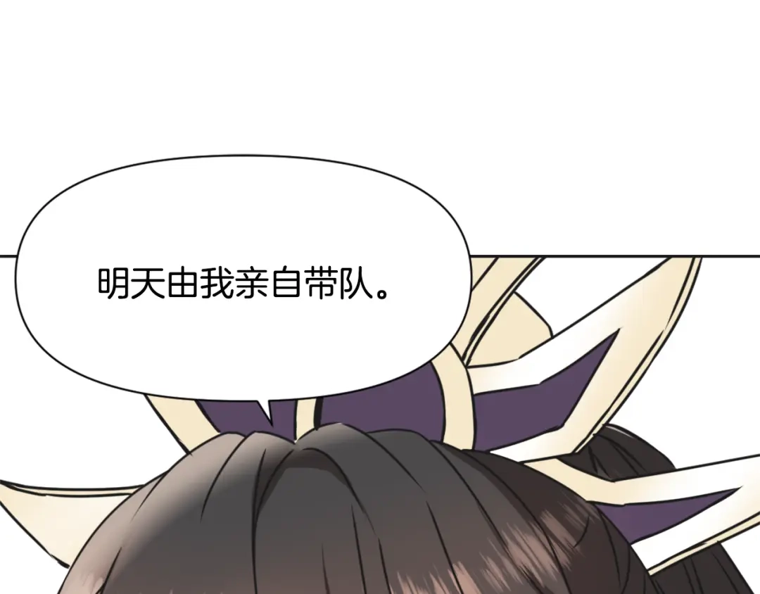 变成敌国皇帝的奴隶 第32话 国家大义 第213页