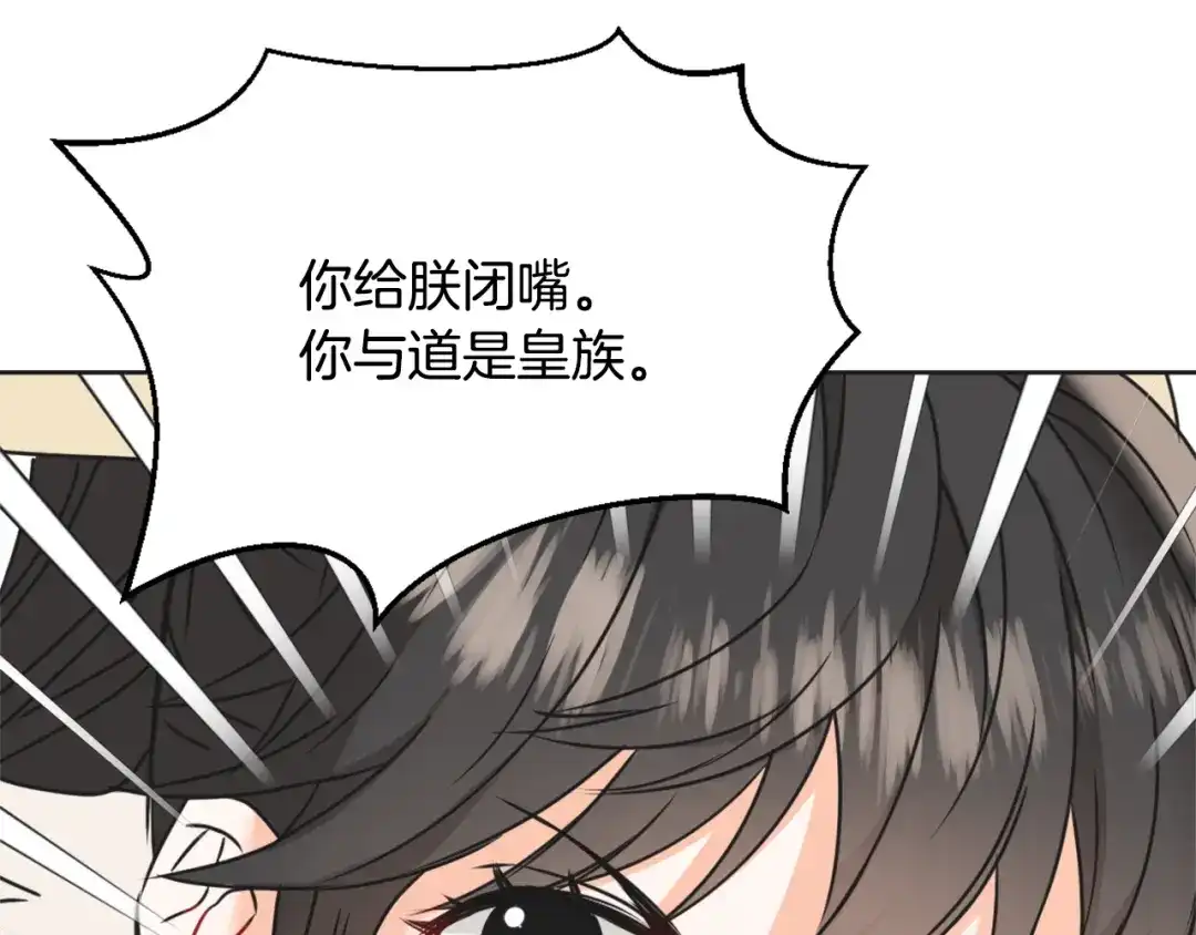 变成敌国皇帝的奴隶 第32话 国家大义 第154页
