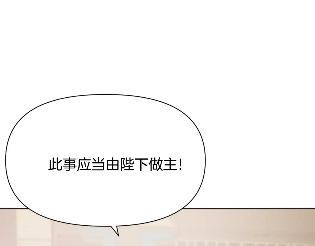 变成敌国皇帝的奴隶 第32话 国家大义 第138页