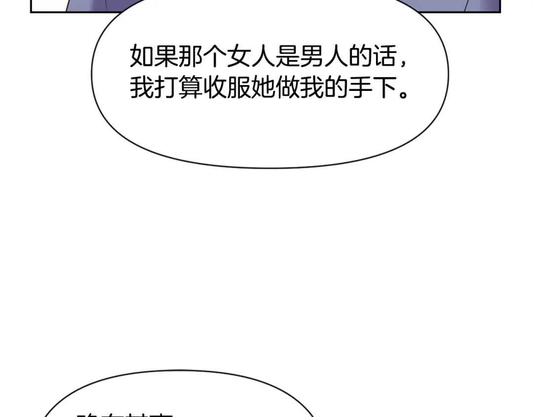 变成敌国皇帝的奴隶 第32话 国家大义 第3页