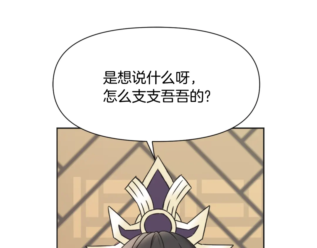 变成敌国皇帝的奴隶 第32话 国家大义 第94页