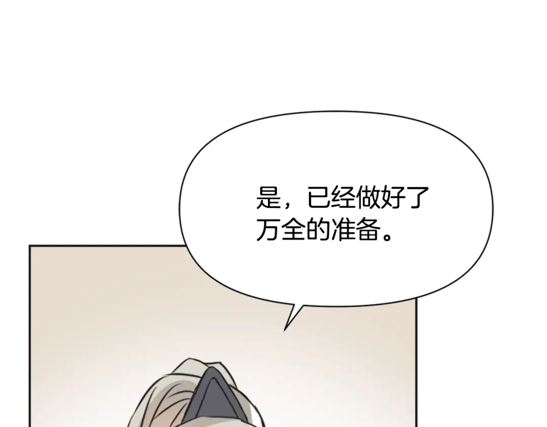 变成敌国皇帝的奴隶 第32话 国家大义 第208页