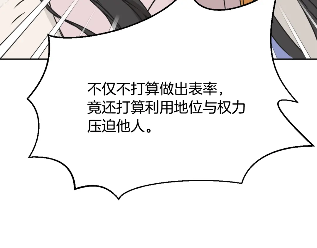 变成敌国皇帝的奴隶 第32话 国家大义 第156页