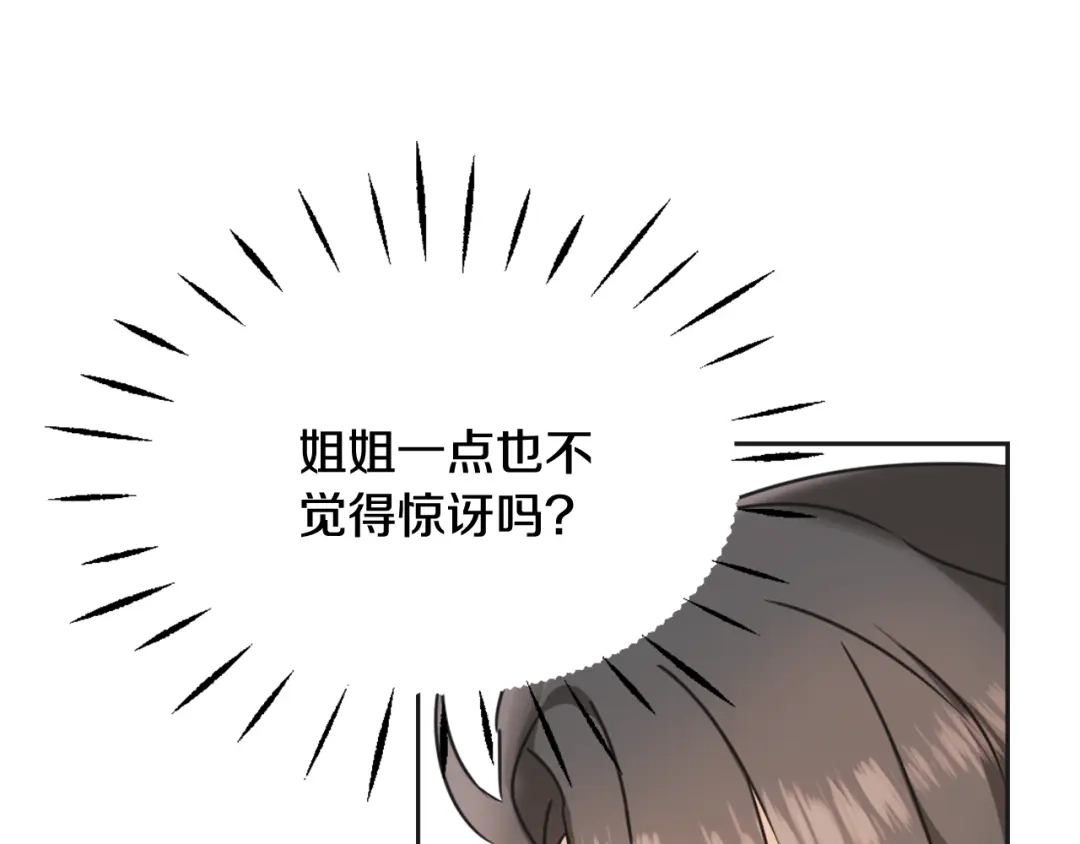 变成敌国皇帝的奴隶 第32话 国家大义 第133页