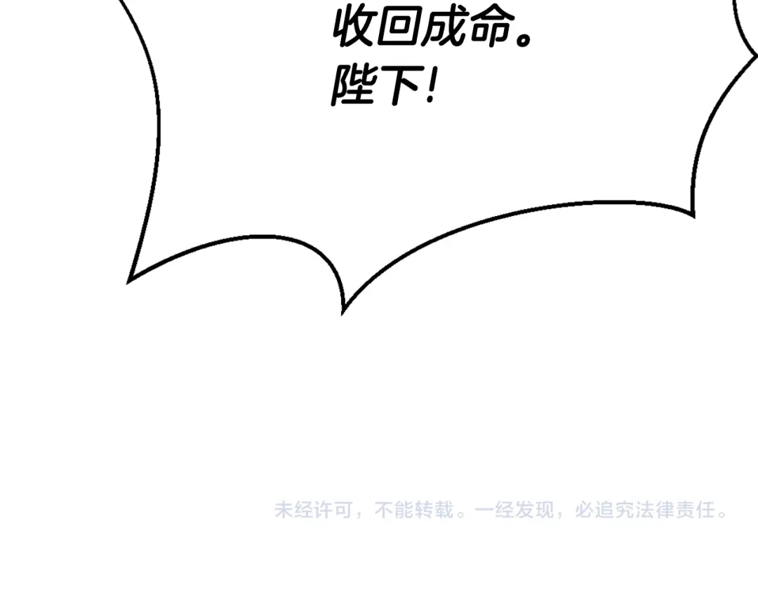 变成敌国皇帝的奴隶 第32话 国家大义 第226页