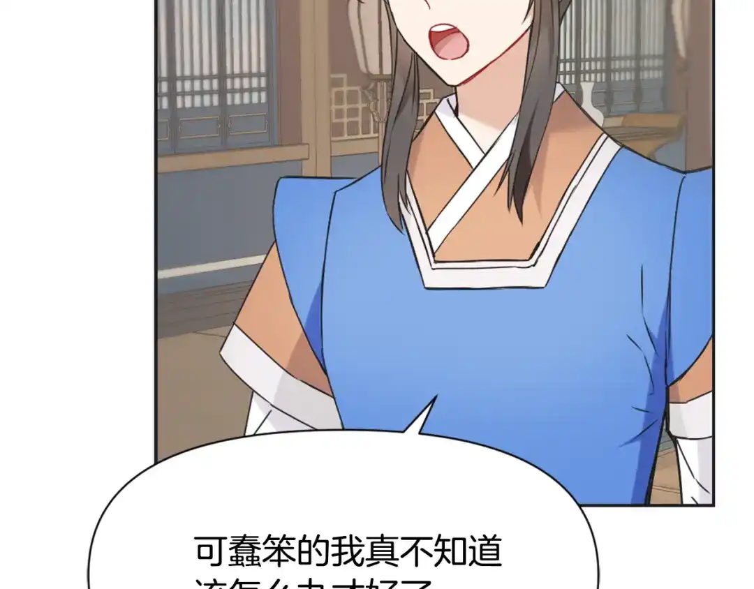 变成敌国皇帝的奴隶 第32话 国家大义 第99页