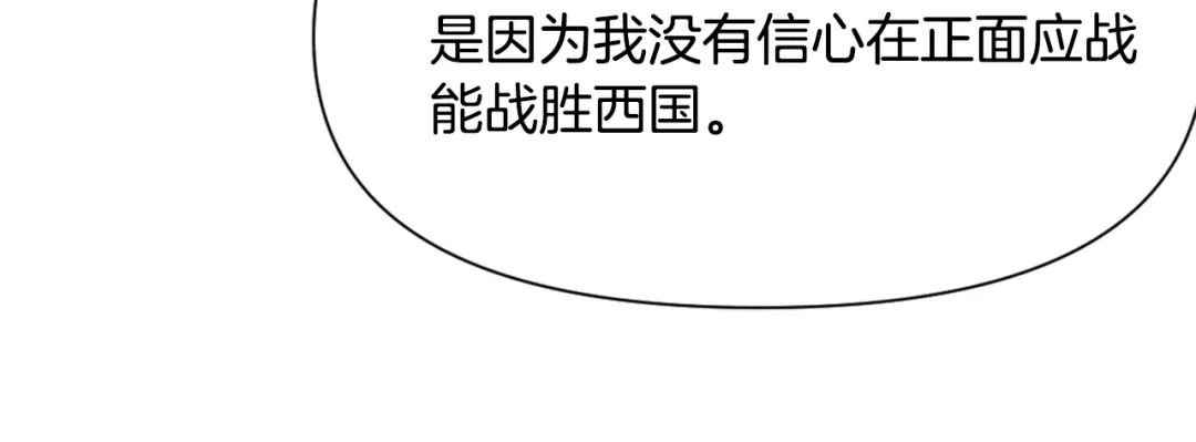 变成敌国皇帝的奴隶 第32话 国家大义 第195页