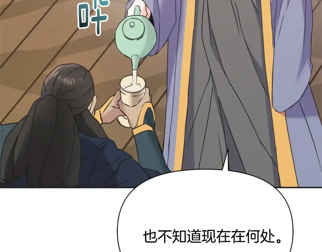 变成敌国皇帝的奴隶 第32话 国家大义 第42页