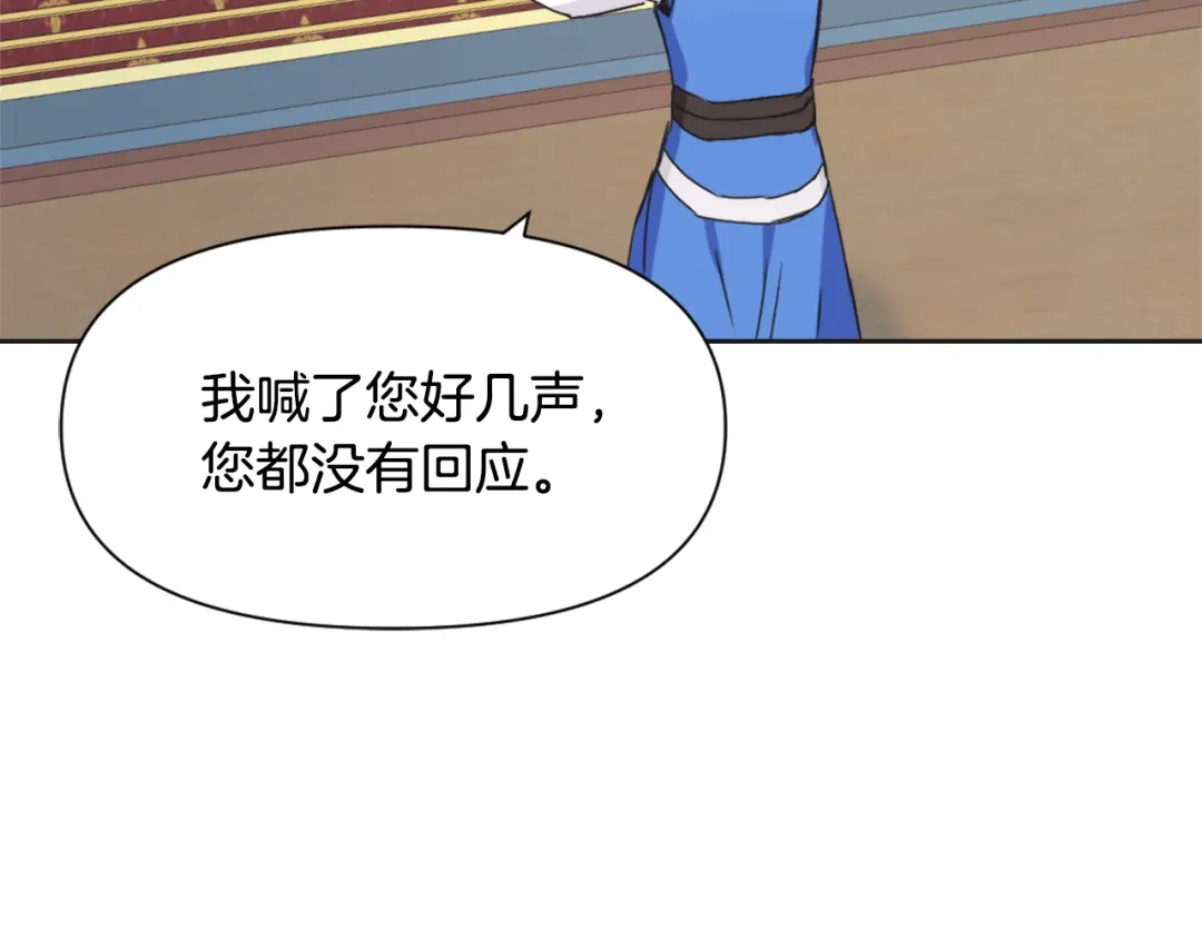 变成敌国皇帝的奴隶 第32话 国家大义 第87页
