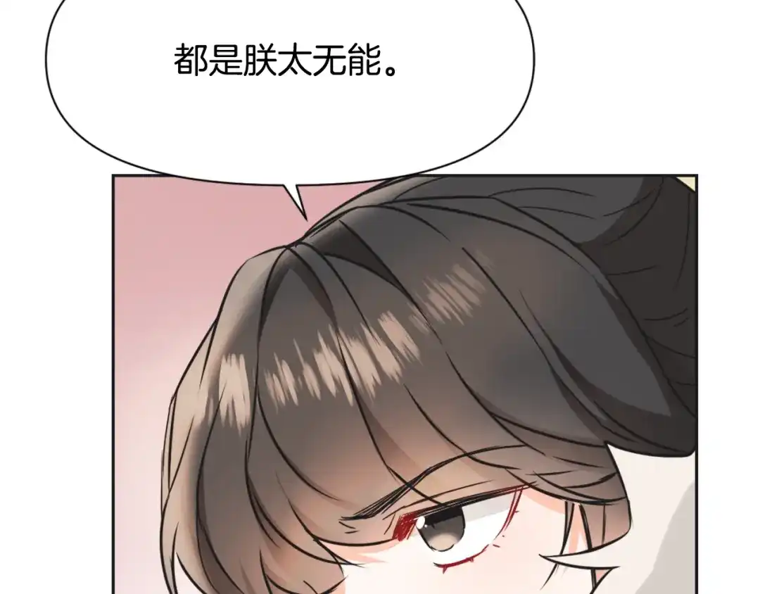 变成敌国皇帝的奴隶 第32话 国家大义 第193页